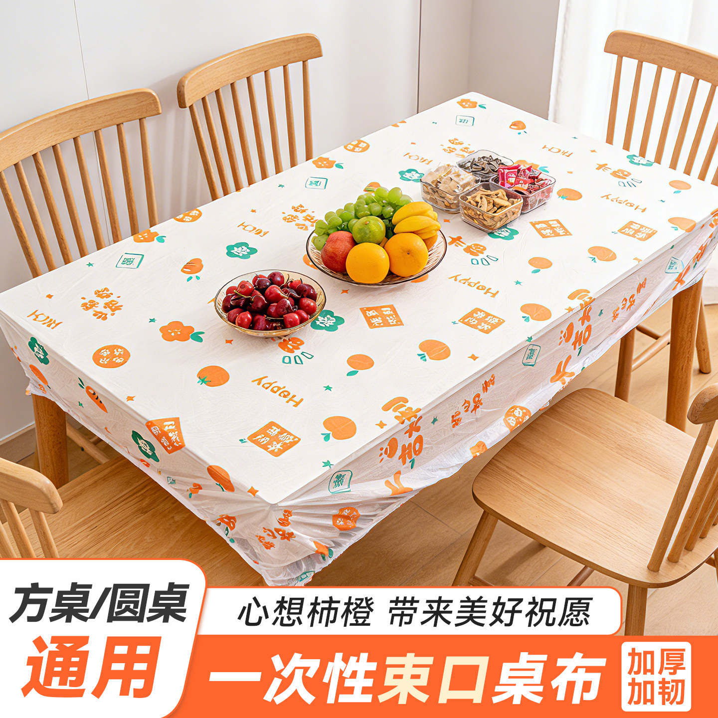 一次性桌布长方形餐桌布台布食品罩套野餐松紧带束口加厚塑料印花
