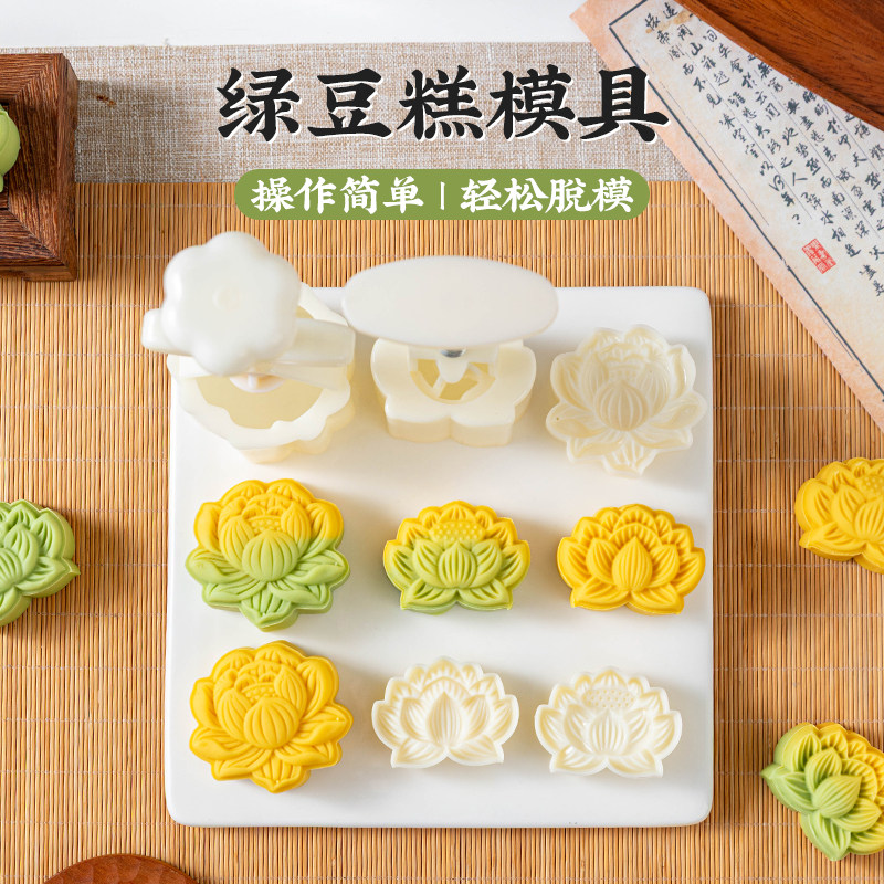 绿豆糕模具新款月饼模具食品级按压式家用烘焙手压式莲花50g磨具