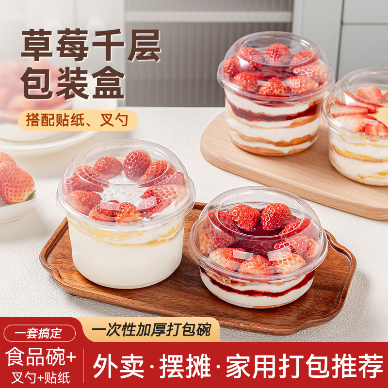 一次性甜品碗草莓蛋糕杯子高盖圆形透明巴斯克提拉米苏千层打包盒