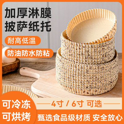 披萨面包底托纸托一次性耐高温烤盘4寸6寸淋膜防油食品级烘焙吸油