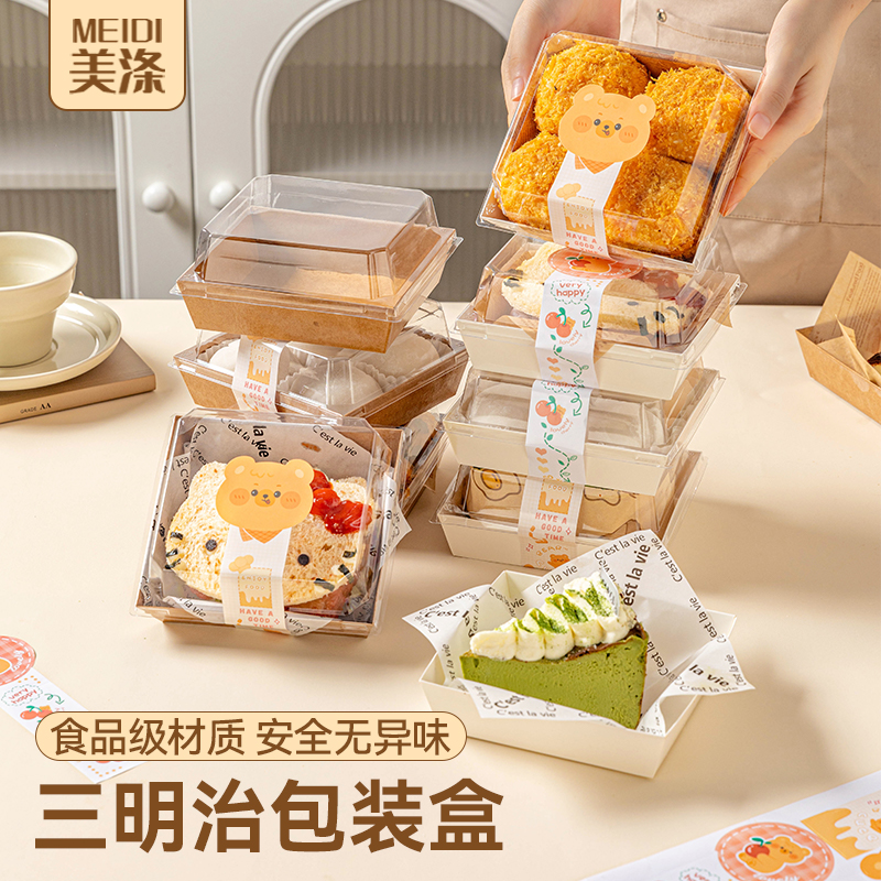 美涤三明治包装盒雪媚娘蛋糕防油