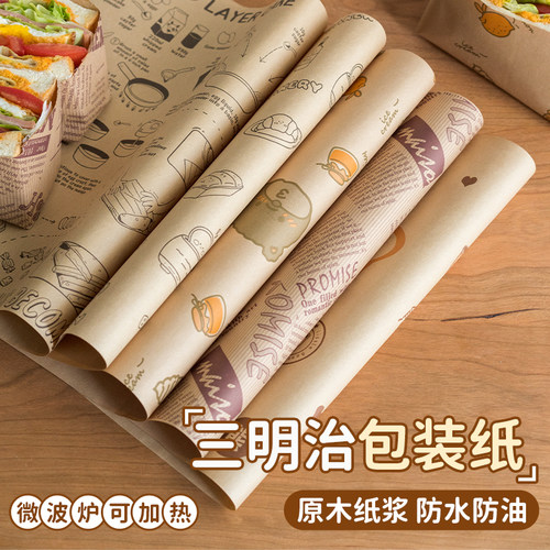 美涤三明治包装纸防油防粘可微波