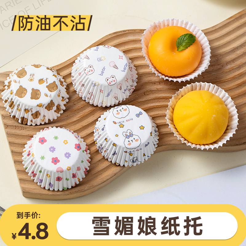 雪媚娘纸托纸杯蛋糕青团纸托一次性烘焙底托耐高温防油不沾底托