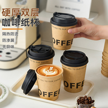 咖啡杯一次性牛皮纸杯子带盖加厚家用奶茶热饮打包杯外带定制商用