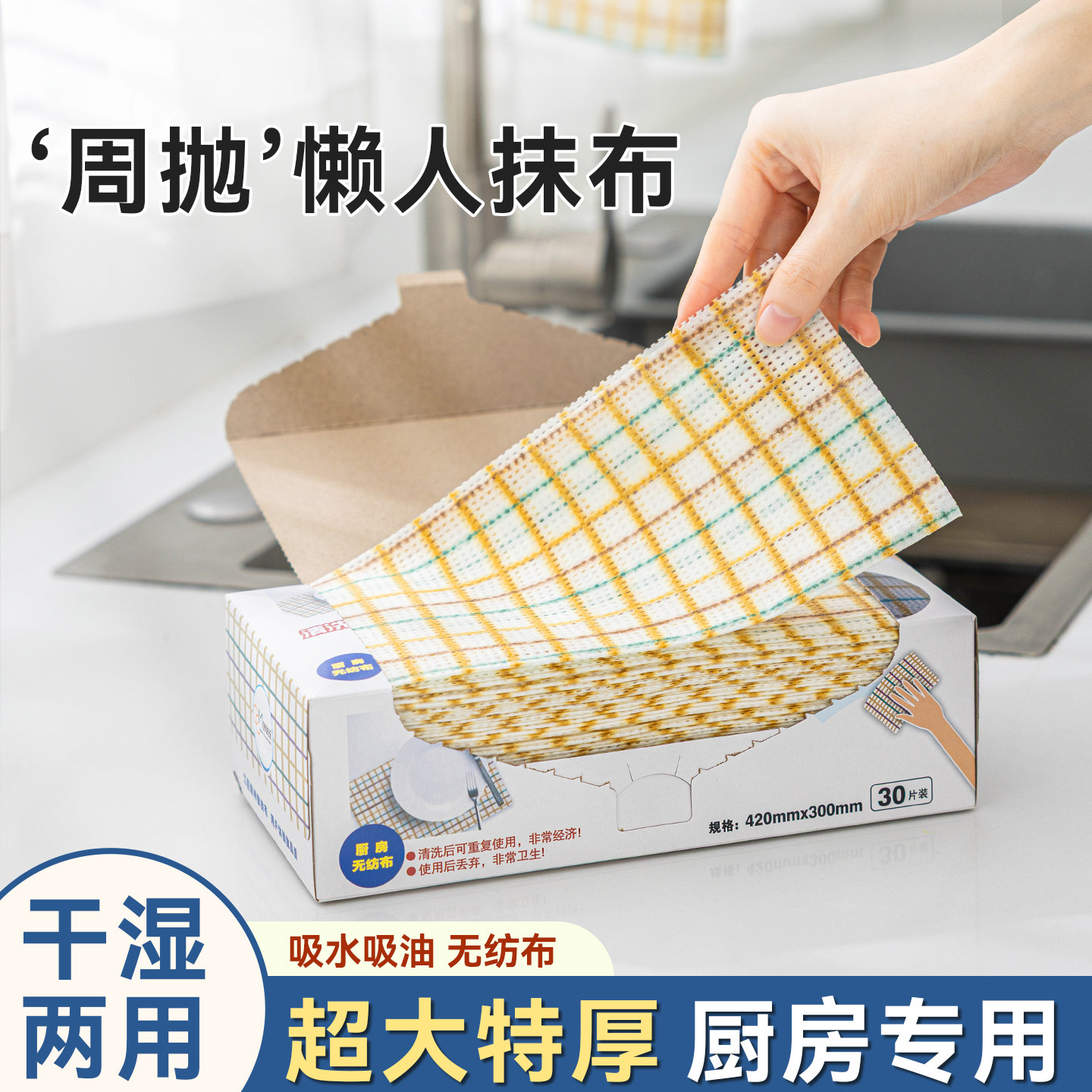 厨房懒人一次性抹布干湿两用盒装抽取加大加厚吸油吸水纸巾洗碗巾