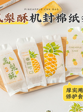 凤梨酥包装盒子6/8粒机封绵纸袋独立含底托手提伴手礼品打包盒