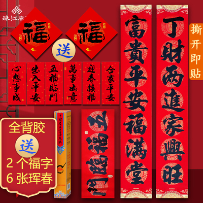 珠江春联对联防水耐晒整面背胶