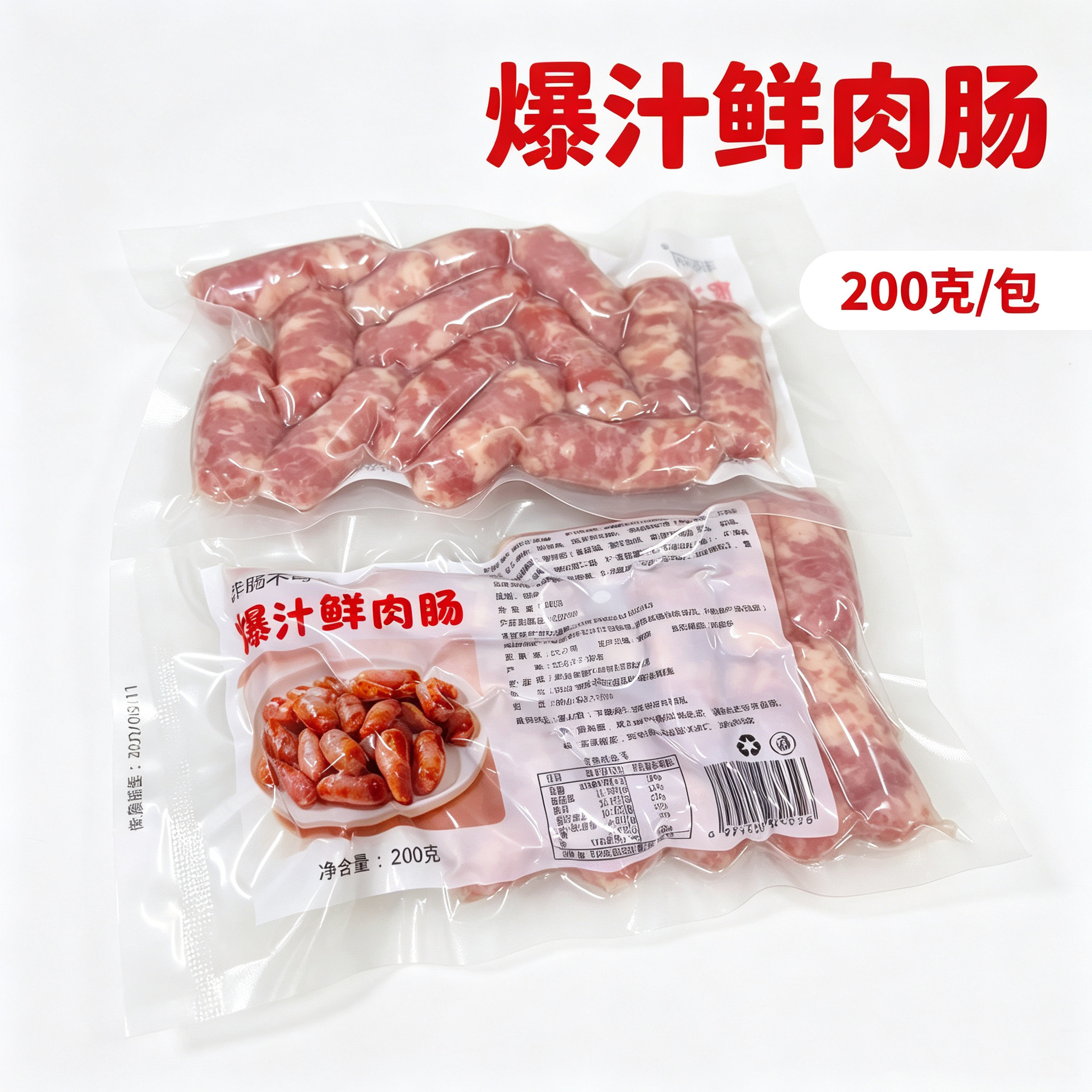 非肠不可爆汁鲜肉烤肠无添加淀粉