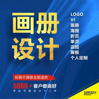 平面设计标志设计画册海报折页宣传单展架设计排版