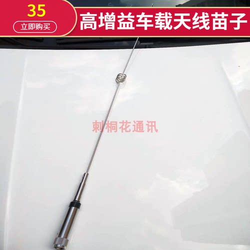770H车载对讲机天线车载电台天线手台车载台UV双段高增益通用苗子