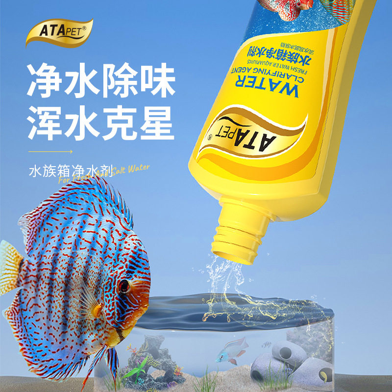 ATAPET水族箱净水剂鱼缸水质澄清混浊绿水浑水除味空气缸物理