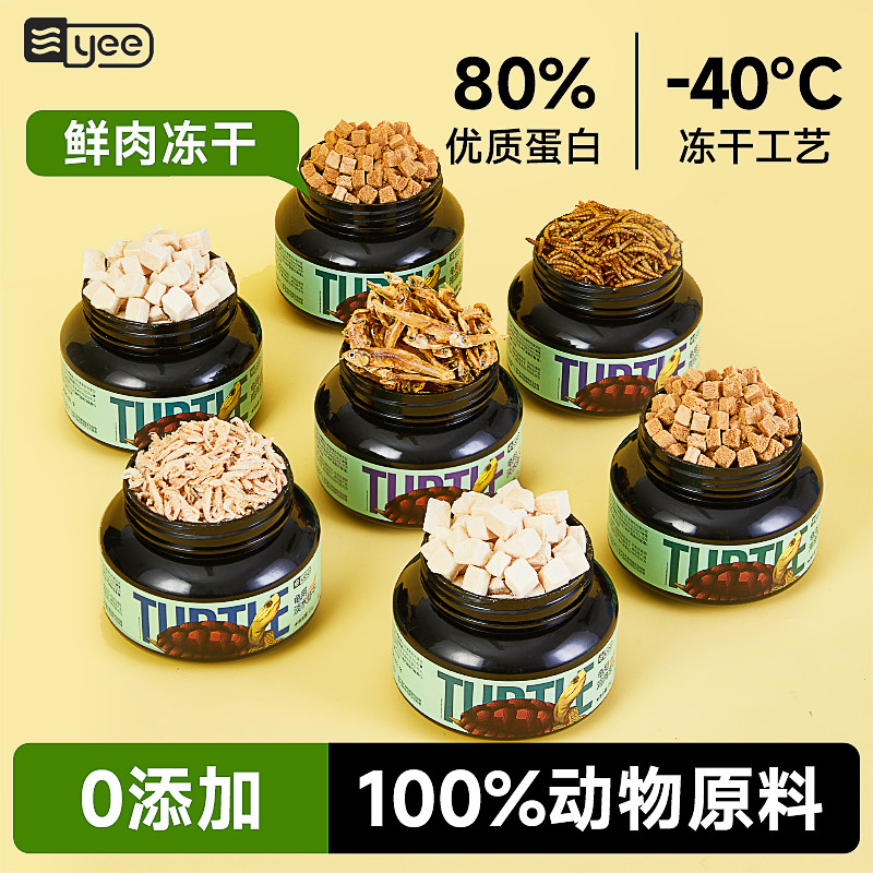 yee龟粮乌龟饲料淡水虾干草龟面包虫干小鱼干鳄龟巴西龟冻干零食图片