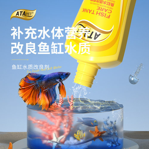 ATAPET鱼缸水质改良剂护理杀菌烂身烂尾烂鳃细菌感染翻缸新鱼入缸