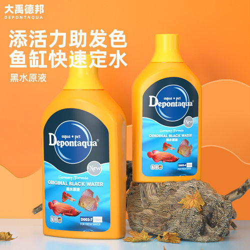大禹德邦水族箱原生态亚马逊黑水鱼缸专用稳定PH软化水质强活力
