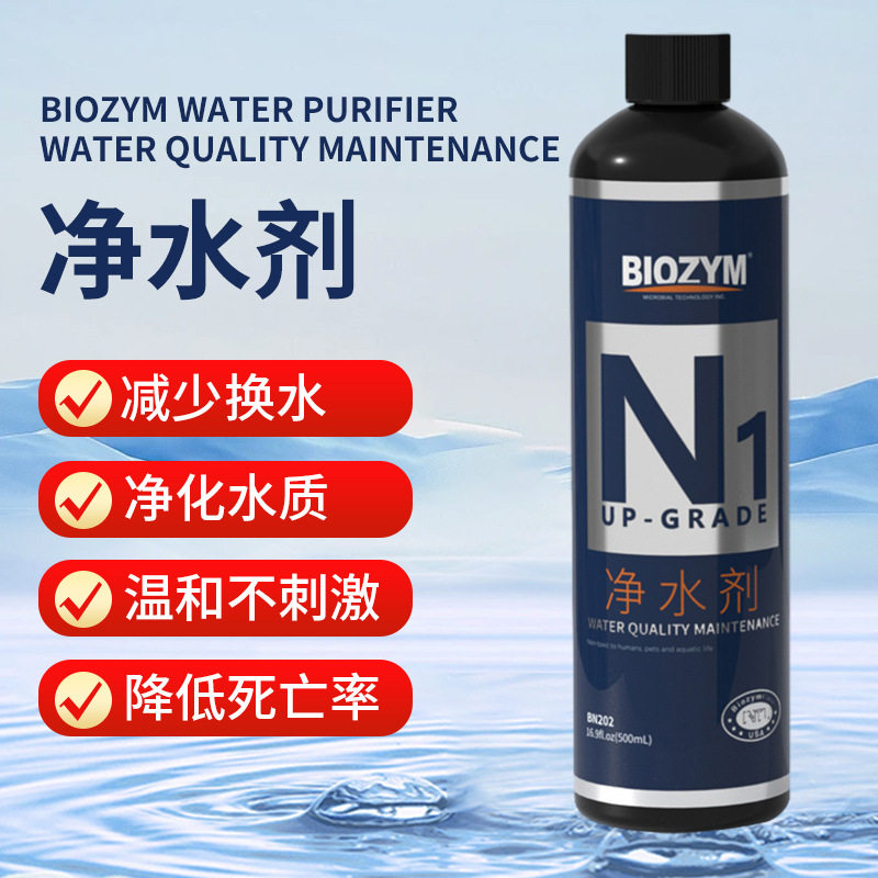 百因美N1净水剂鱼缸浑浊澄清净化水质清洁家用净水清澈清水剂制剂