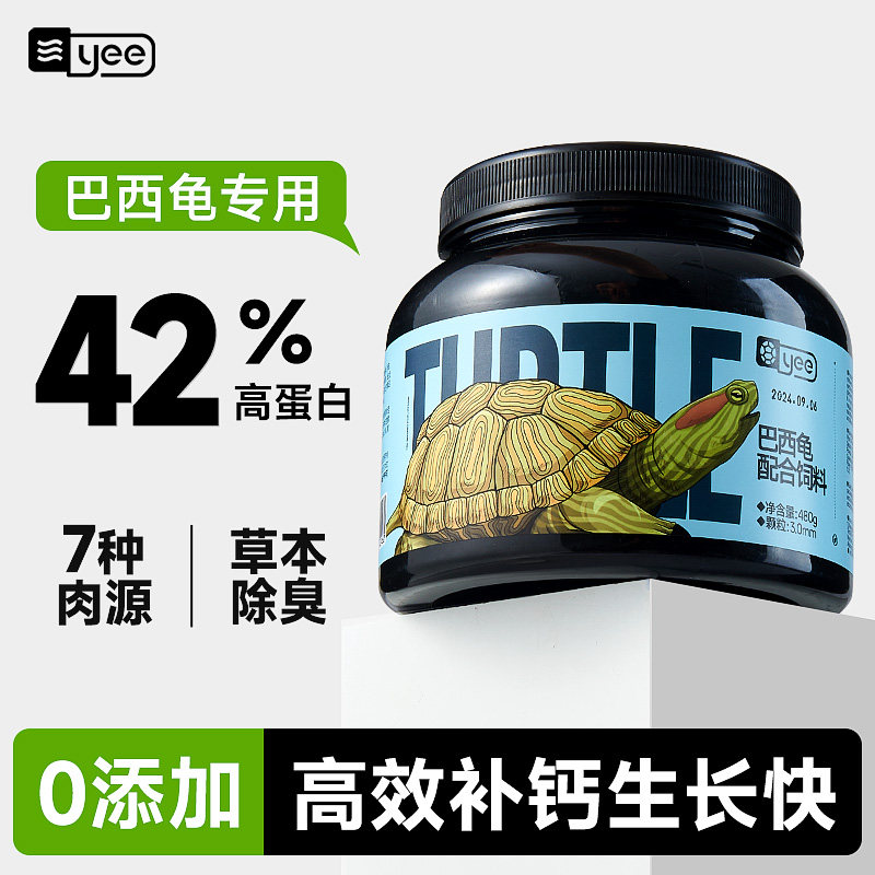 yee巴西龟龟粮乌龟饲料红耳火焰龟小颗粒通用幼龟粮食半水龟食物