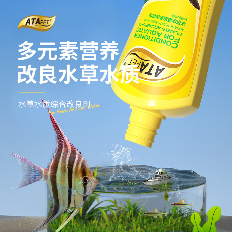 ATAPET水草水质综合改良剂新开缸微量元素矿物质水草生长草缸碳源