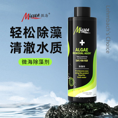 Micsea微海除藻剂鱼缸绿藻褐藻丝藻青苔反复刮藻光照残饵生物阻断