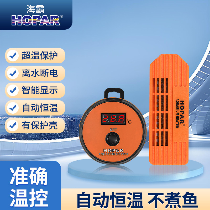 海霸鱼缸加热棒自动恒温离水断电小型鱼乌龟缸加温棒保温棒恒温棒
