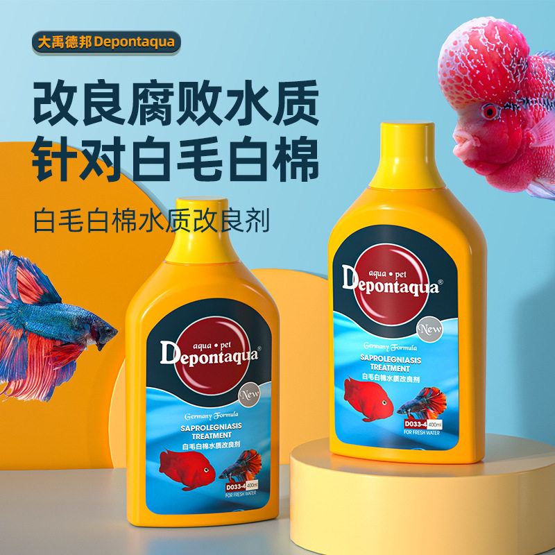 大禹德邦血鹦鹉白毛白棉水质调理剂金鱼锦鲤水霉非鱼药水族烂尾