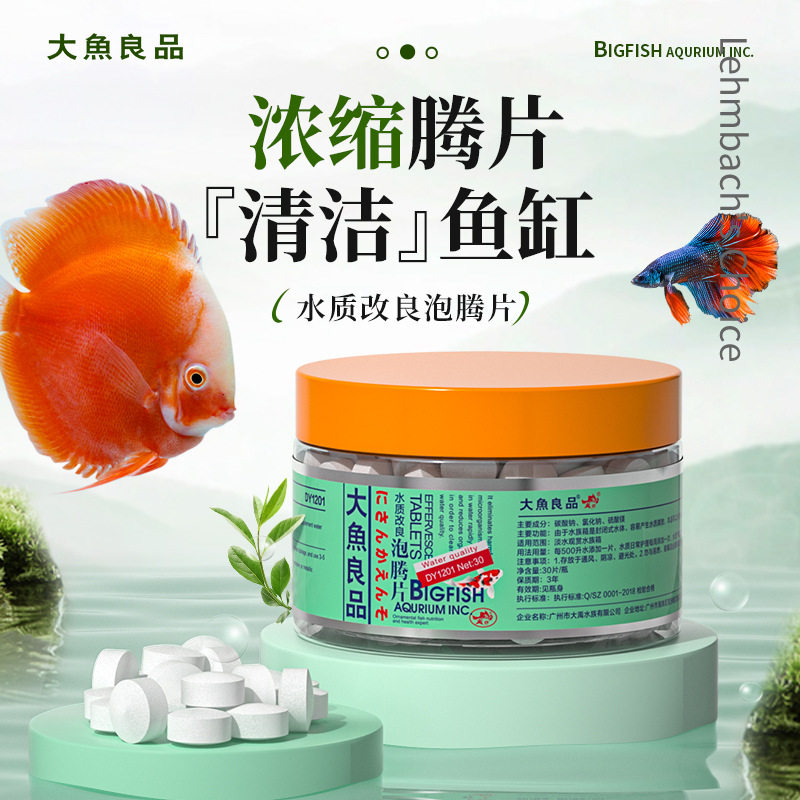 大鱼良品水质改良泡腾片消毒片鱼乐宝杀菌消毒剂二氧化氯鱼用养殖