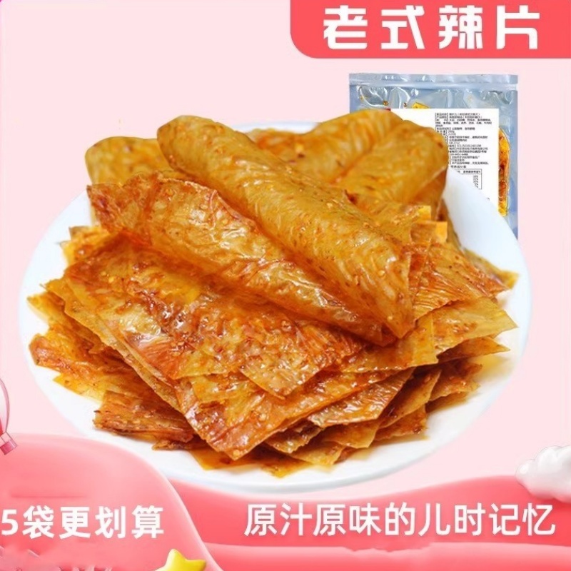 【东北老式大辣片180g】80/90后怀旧辣条童年的味道豆腐干皮 零食
