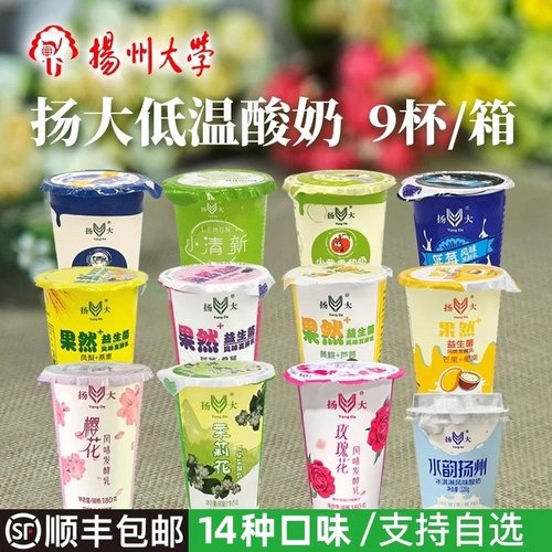 扬州大学扬大酸奶茉莉花14种口味