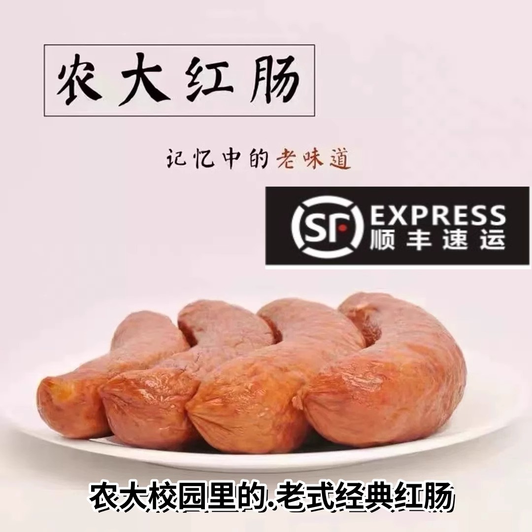 农大红肠正宗东北哈尔滨红肠特产熟食即食香肠肉肠校园记忆美食