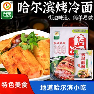 家庭装 街边味道 大片冷面 东北特色小吃 正宗升元 烤冷面630g