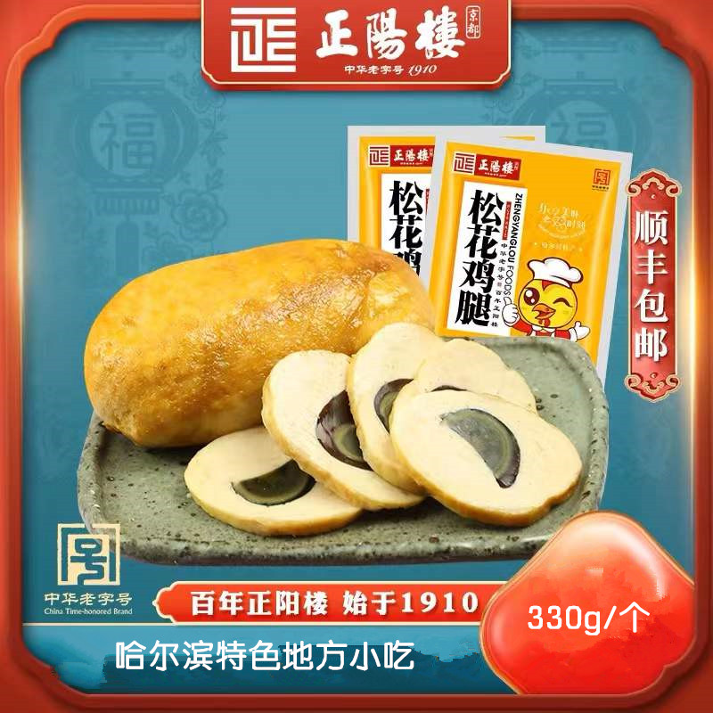 【哈尔滨正阳楼松花鸡腿330g/个】老汤慢熬熟食松花蛋鸡肉肠小吃