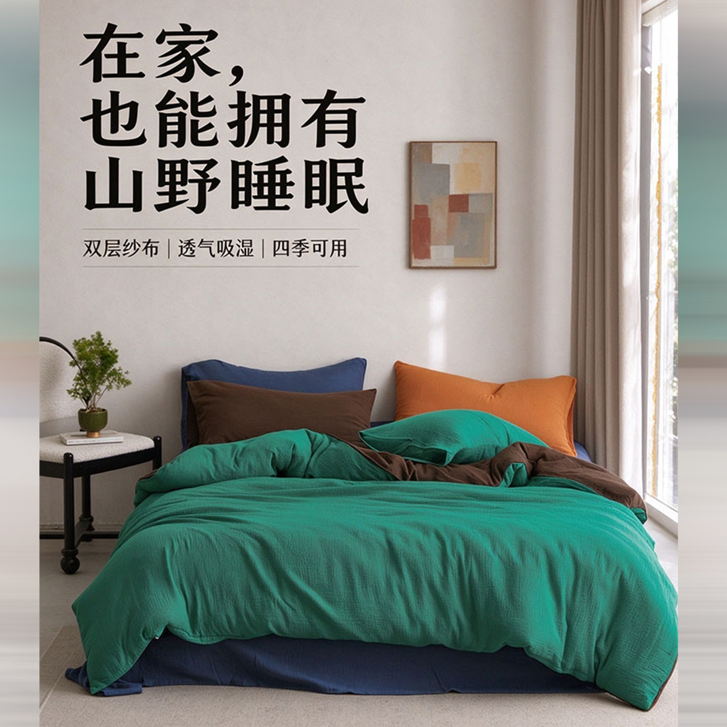 蓝绿撞色全棉双层纱四件套亲肤