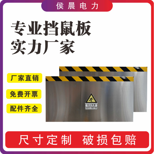 挡鼠板不锈钢防鼠板门挡配电室