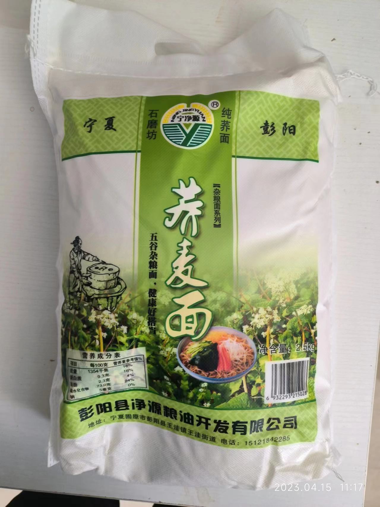 西海固纯荞麦面大黑荞麦荞麦面面粉甜荞麦纯饸饹杂粮5斤包邮食品