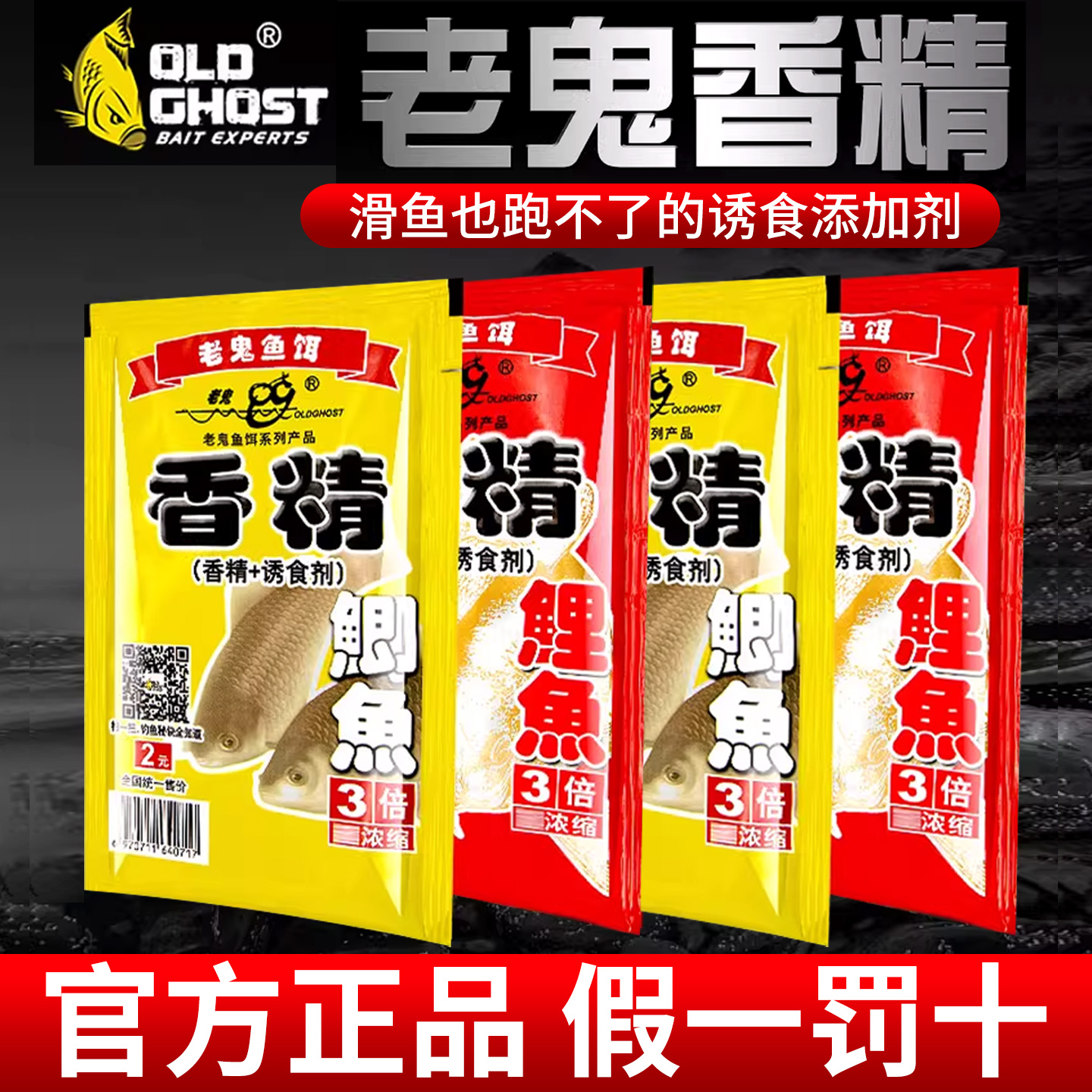 鱼饵正品鲫鱼鲤鱼香精诱食剂