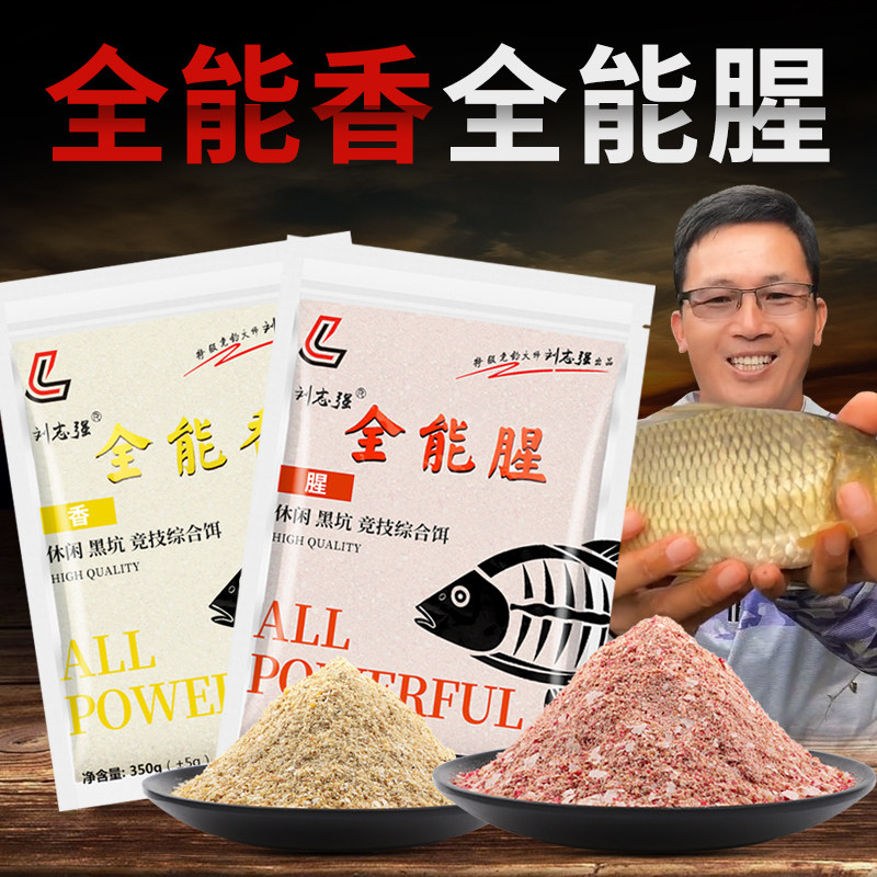 刘志强全能腥全能香饵料鱼饵鱼料鲫鱼野钓秋冬季型钓具官方旗舰店