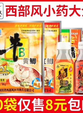 途优优西部牛b鲫牛B鲤粉风小药适用泡酒米添加剂VB鱼味精红鲫水