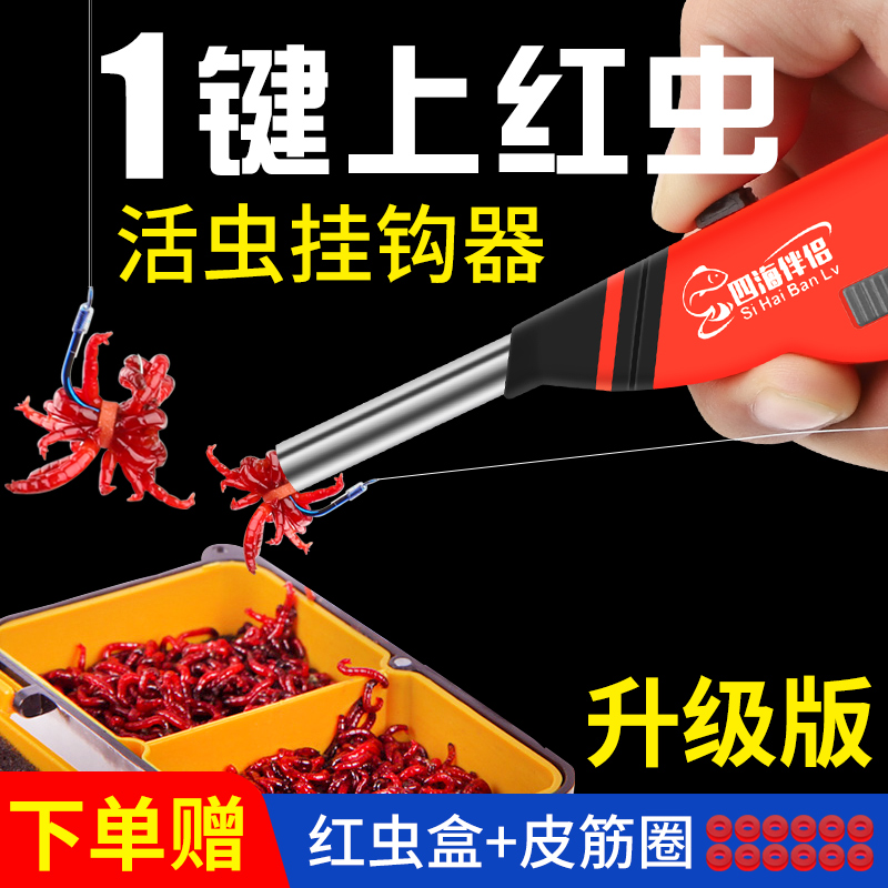 全自动不锈钢红虫枪上饵器皮筋