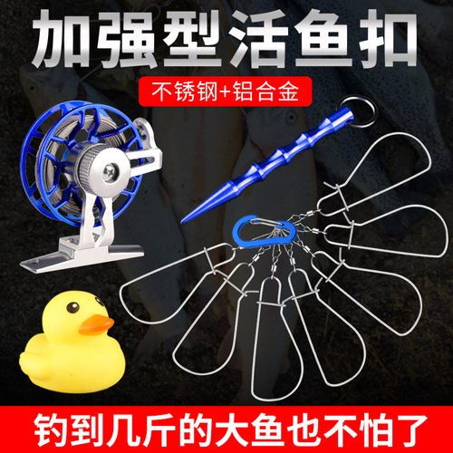 路亚活鱼扣登山鱼锁小黄鸭控鱼锁