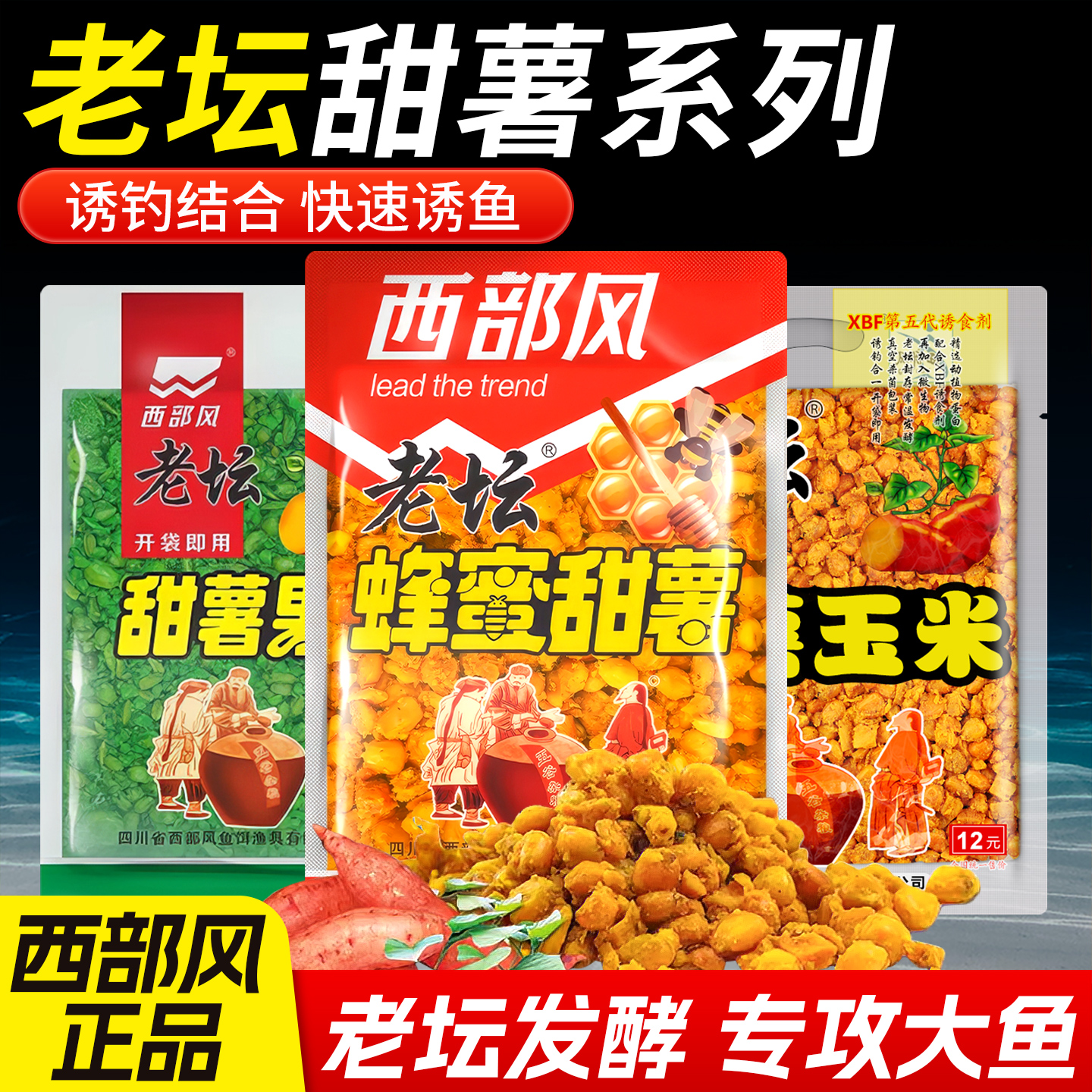 老坛甜薯玉米麦红薯玉米