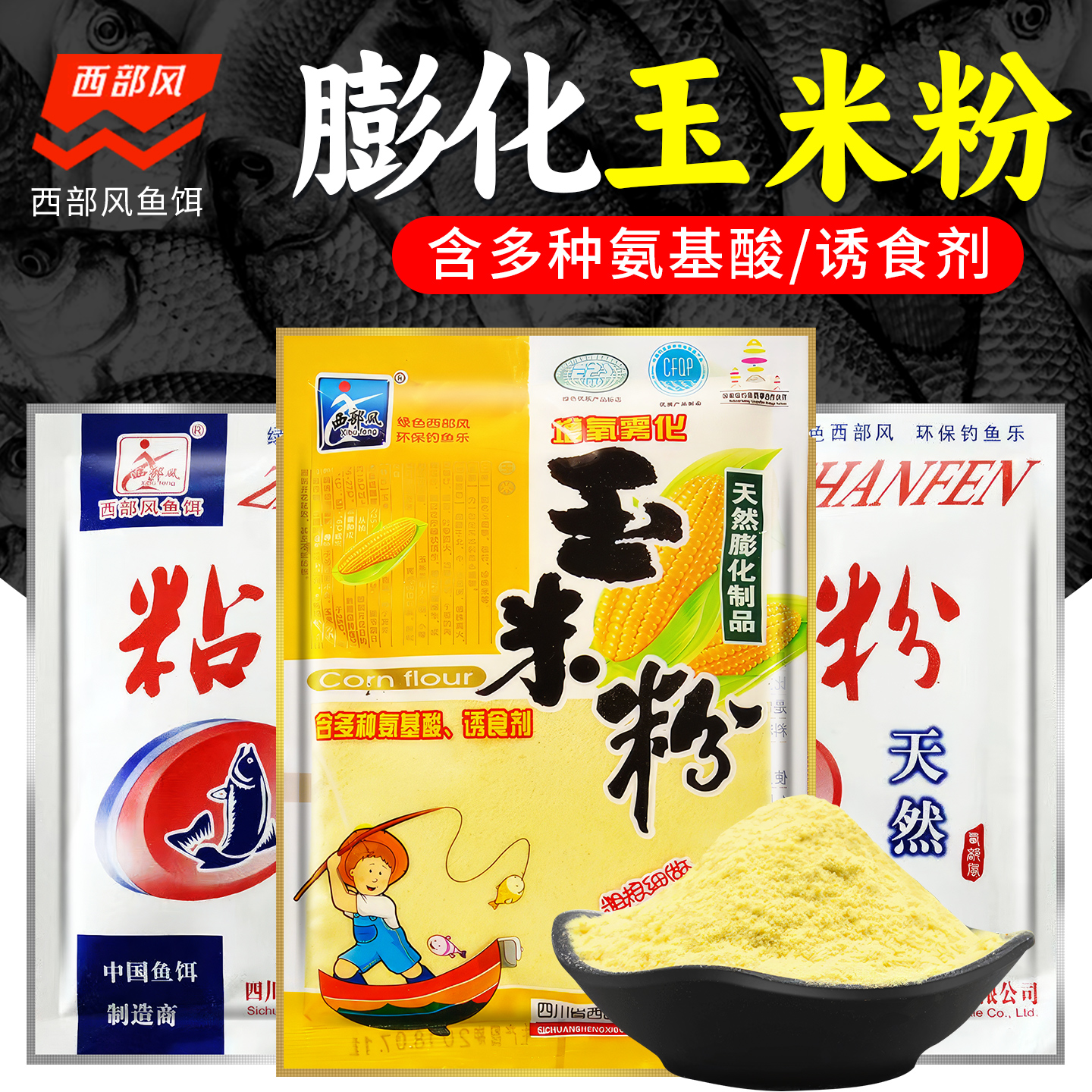 鱼饵野钓老坛玉米粘粉