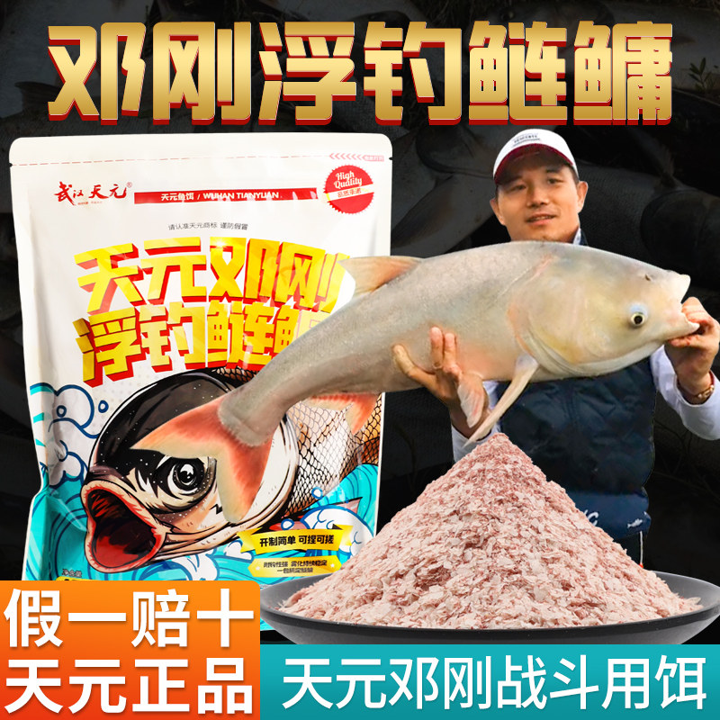 武汉天元邓刚浮钓鲢鳙饵料鱼饵手杆专用鲢鱼大头花鲢花白鲢专攻