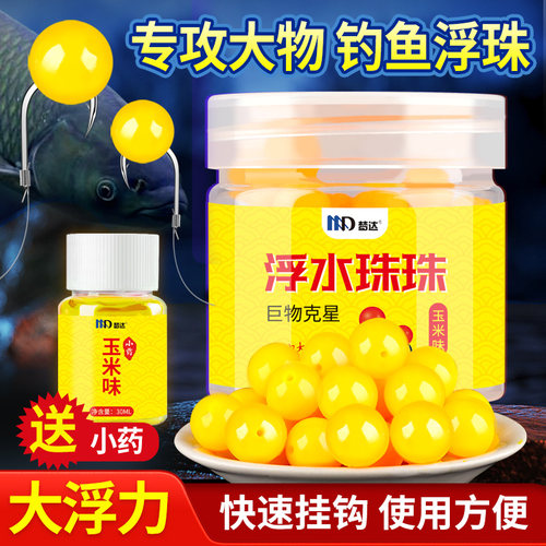 浮水珠珠钓鱼浮球野钓颗粒大浮力