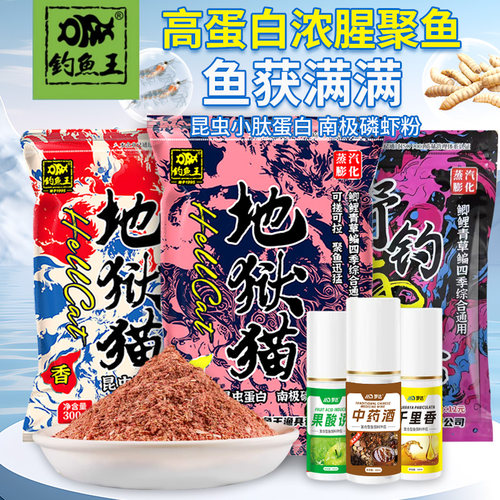 正品地狱猫饵料套餐鱼饵