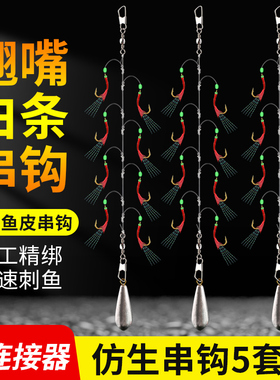 翘嘴白条鱼皮仿生串钩钓组红皮亮皮鱼钩仕挂路亚假饵金丸世虾皮钩