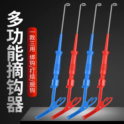 新款三合一盲捅摘钩器绑钩打结器