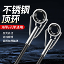 海竿顶环路亚竿导环前打手杆改矶竿陶瓷导眼抛竿竿稍小配件过线环
