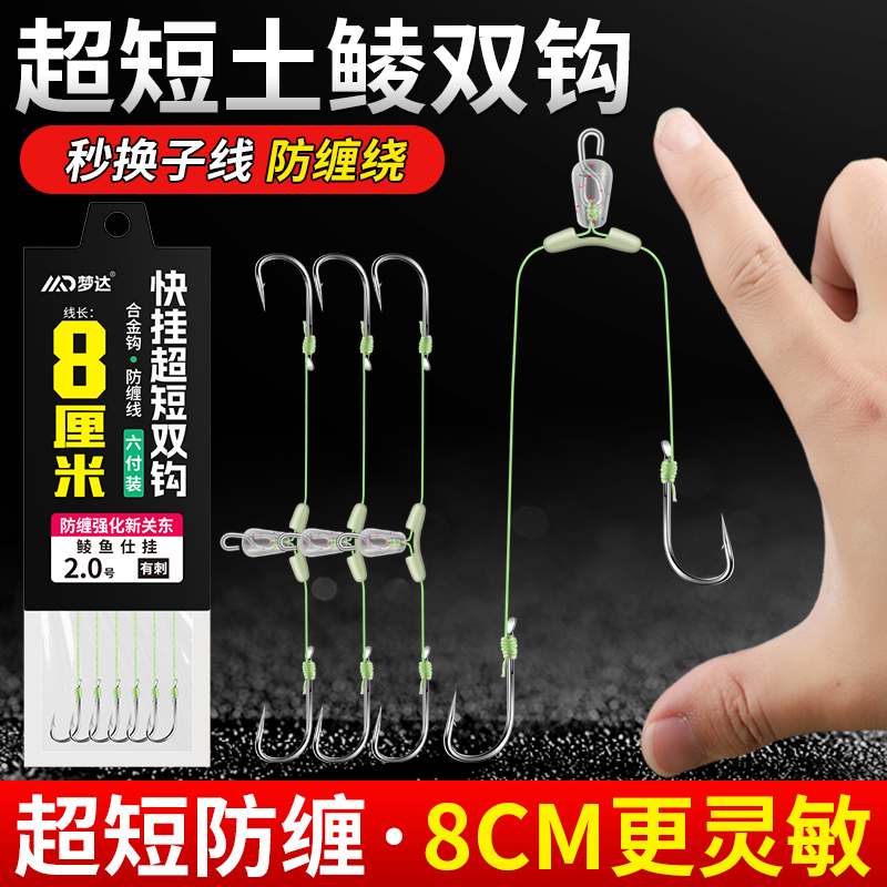 8厘米快挂土鲮专用短子线双钩