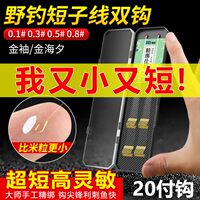 短子线成品野钓袖钩鱼钩