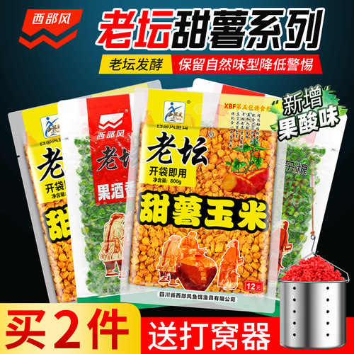 老坛甜薯玉米麦粒五谷杂粮野钓饵