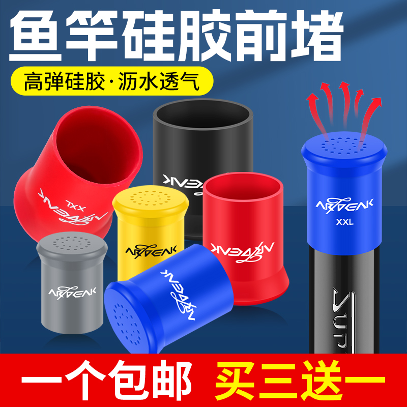 途优优硅胶前堵盖鱼竿套子